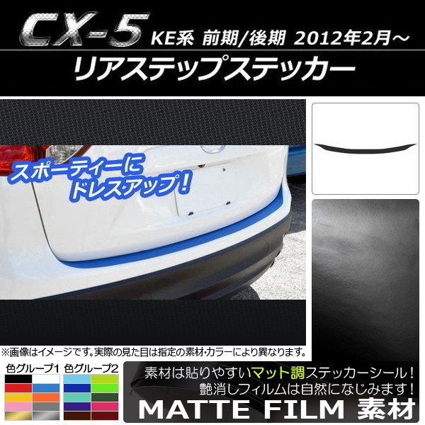 AP ꥢƥåץƥå ޥåĴ ޥĥ CX-5 KE / 2012ǯ02 롼1 AP-CFMT438