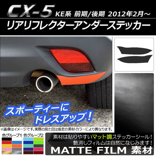 ꥢե쥯ƥå ޥåĴ ޥĥ CX-5 KE / 2012ǯ02 롼1 1å(2) AP-CFMT446