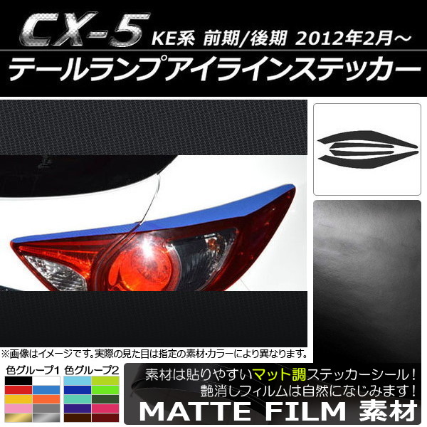 AP ơץ饤󥹥ƥå ޥåĴ ޥĥ CX-5 KE / 2012ǯ02 롼1 AP-CFMT451 1å(4)