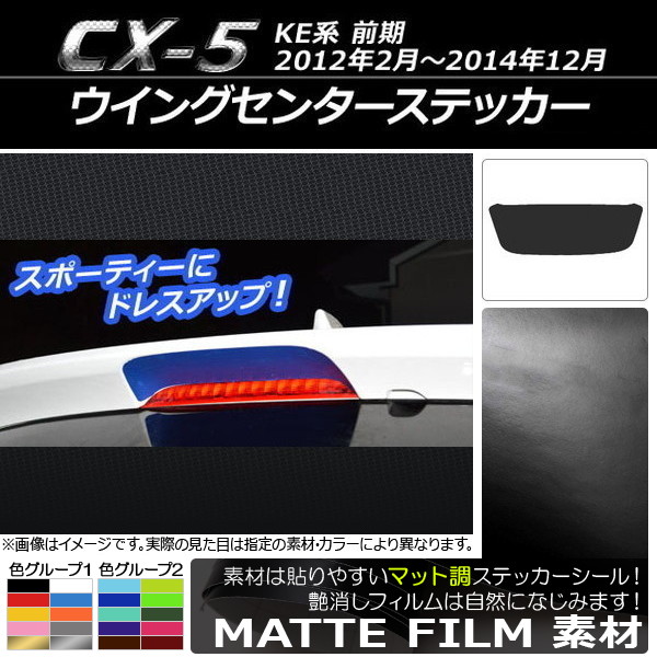 󥰥󥿡ƥå ޥåĴ ޥĥ CX-5 KE  2012ǯ022014ǯ12 롼2 AP-CFMT454