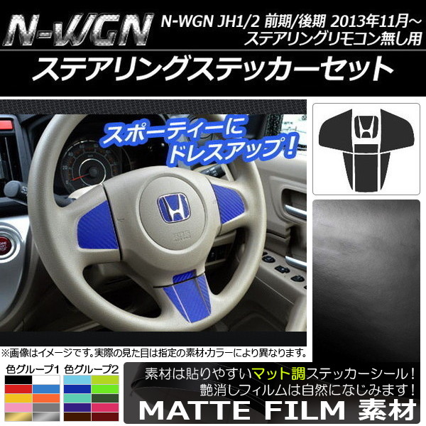 ƥ󥰥ƥåå ޥåĴ ۥ N-WGN JH1/JH2 / ƥ󥰥⥳̵ 2013ǯ11 롼1 AP-CFMT455