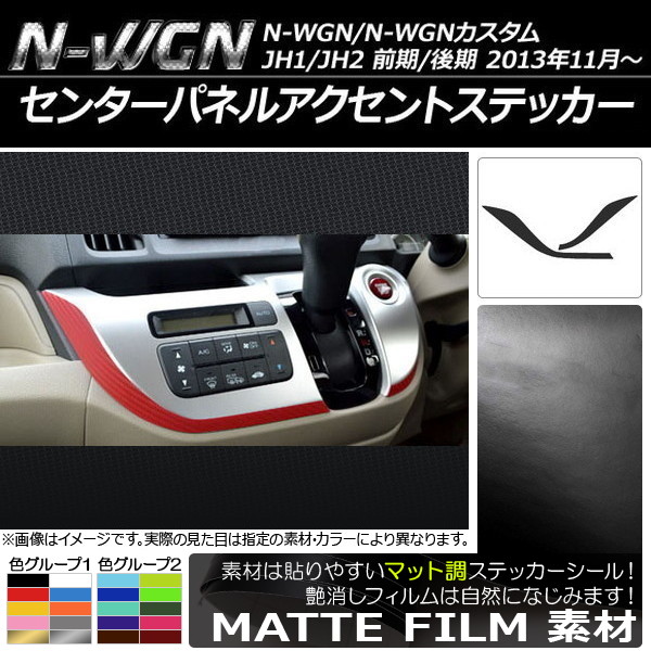 󥿡ѥͥ륢ȥƥå ޥåĴ ۥ N-WGN/N-WGN JH1/JH2 / 2013ǯ11 롼1 1å(2) AP-CFMT461