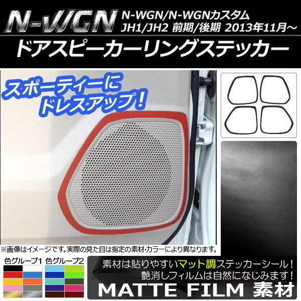 ɥԡ󥰥ƥå ޥåĴ ۥ N-WGN/N-WGN JH1/JH2 / 2013ǯ11 롼2 1å(4) AP-CFMT473