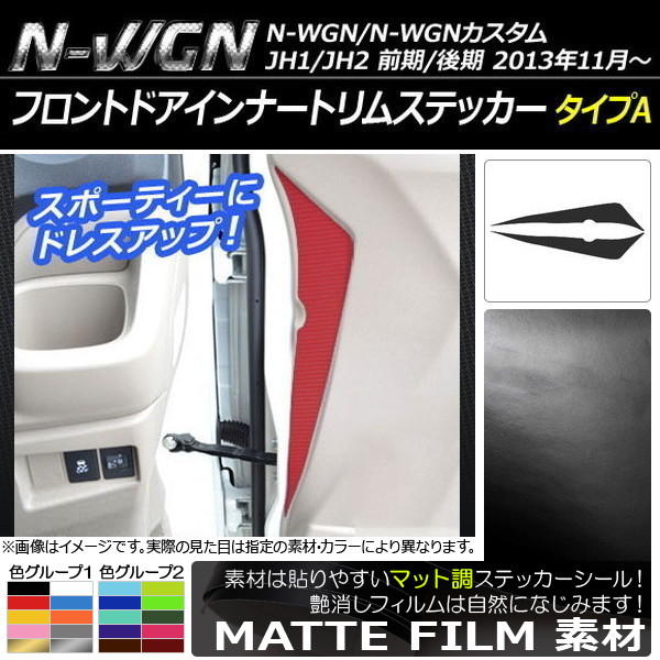 AP եȥɥʡȥॹƥå ޥåĴ A ۥ N-WGN/N-WGN JH1/JH2 / 롼1 AP-CFMT474 1å(2)