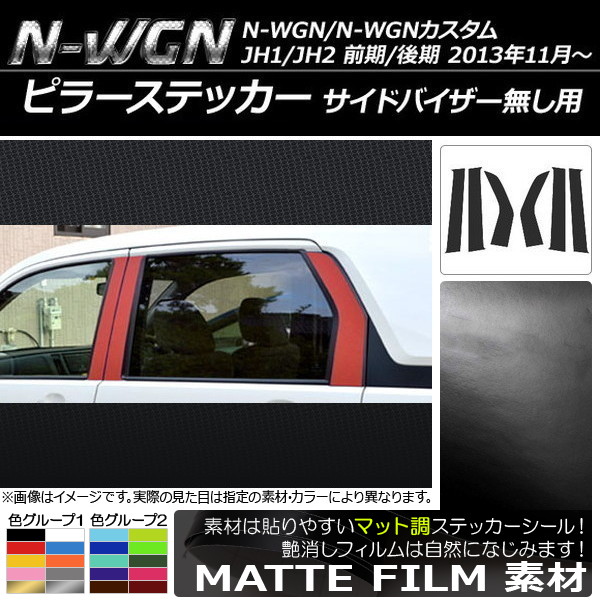 AP ԥ顼ƥå ޥåĴ ۥ N-WGN/N-WGN JH1/JH2 / Х̵ 2013ǯ11 롼2 AP-CFMT477 1å(6)