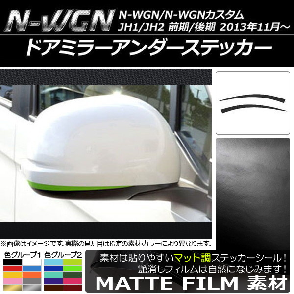 ɥߥ顼ƥå ޥåĴ ۥ N-WGN/N-WGN JH1/JH2 / 2013ǯ11 롼2 1å(2) AP-CFMT481