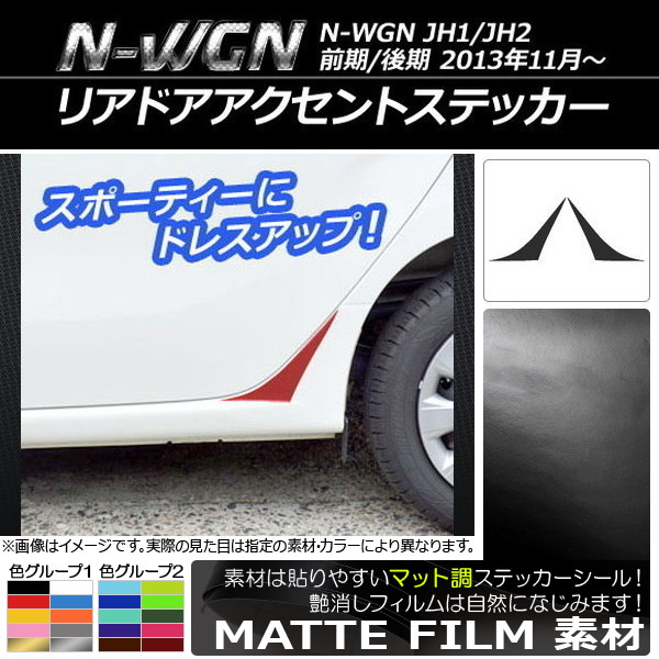 ꥢɥȥƥå ޥåĴ ۥ N-WGN JH1/JH2 / 2013ǯ11 롼2 1å(2) AP-CFMT484