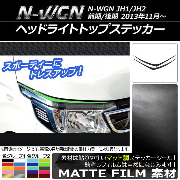 AP إåɥ饤ȥȥåץƥå ޥåĴ ۥ N-WGN JH1/JH2 / 2013ǯ11 롼1 AP-CFMT488 1å(2)