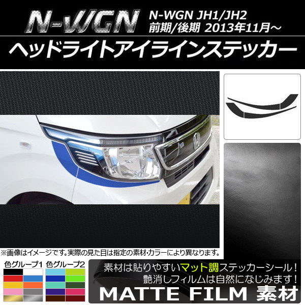AP إåɥ饤ȥ饤󥹥ƥå ޥåĴ ۥ N-WGN JH1/JH2 / 2013ǯ11 롼1 AP-CFMT489 1å(4)