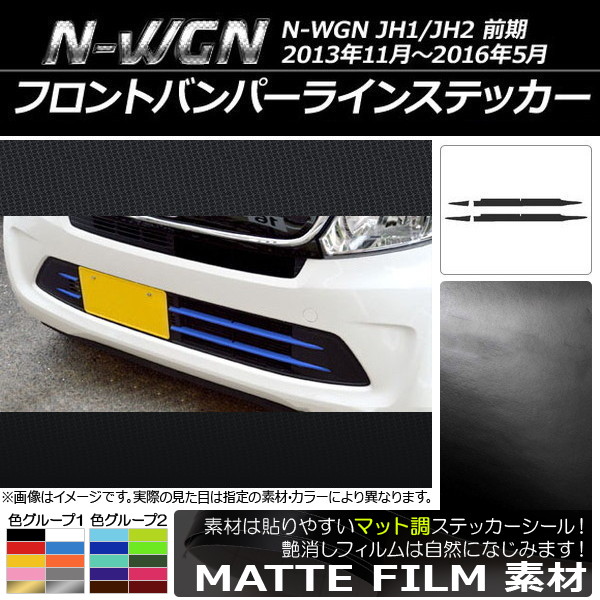 AP եȥХѡ饤󥹥ƥå ޥåĴ ۥ N-WGN JH1/JH2  2013ǯ112016ǯ05 롼2 AP-CFMT491 1å(4)