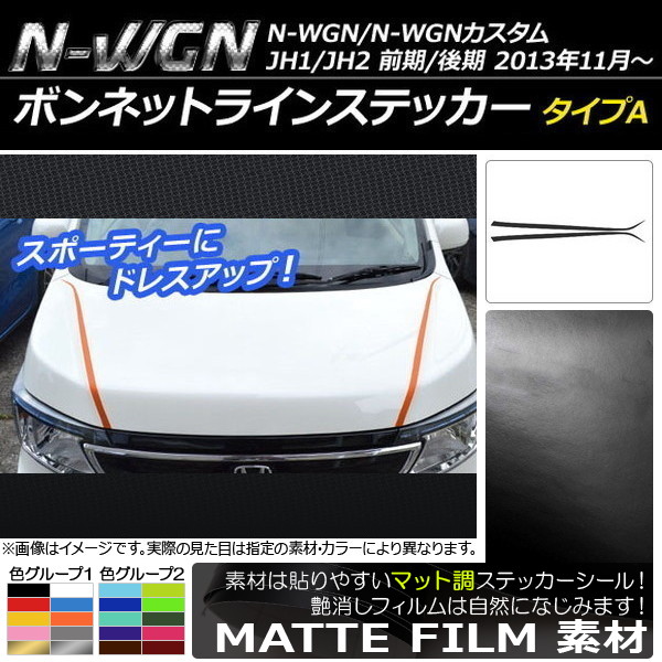AP ܥͥåȥ饤󥹥ƥå ޥåĴ A ۥ N-WGN/N-WGN JH1/JH2 / 2013ǯ11 롼2 AP-CFMT493 1å(2)