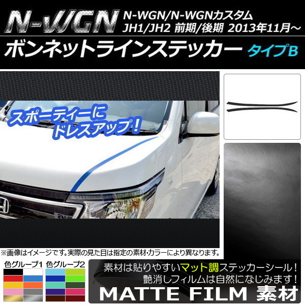 AP ܥͥåȥ饤󥹥ƥå ޥåĴ B ۥ N-WGN/N-WGN JH1/JH2 / 2013ǯ11 롼2 AP-CFMT494 1å(2)