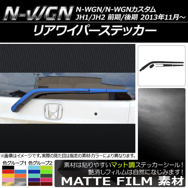 AP ꥢ磻ѡƥå ޥåĴ ۥ N-WGN/N-WGN JH1/JH2 / 2013ǯ11 롼1 AP-CFMT508