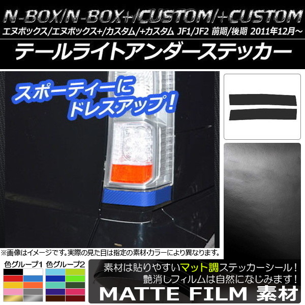 ơ饤ȥƥå ޥåĴ ۥ N-BOX/+//+ JF1/JF2 / 2011ǯ12 롼2 1å(2) AP-CFMT537