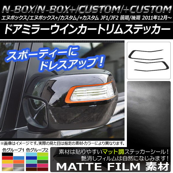 ɥߥ顼󥫡ȥॹƥå ޥåĴ ۥ N-BOX/+//+ JF1/JF2 / 롼1 1å(2) AP-CFMT542