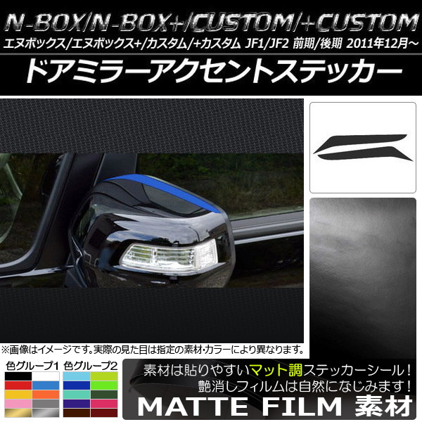 ɥߥ顼ȥƥå ޥåĴ ۥ N-BOX/+//+ JF1/JF2 / 2011ǯ12 롼2 1å(2) AP-CFMT543