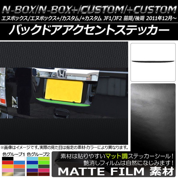 AP Хåɥȥƥå ޥåĴ ۥ N-BOX/+//+ JF1/JF2 / 2011ǯ12 롼1 AP-CFMT547