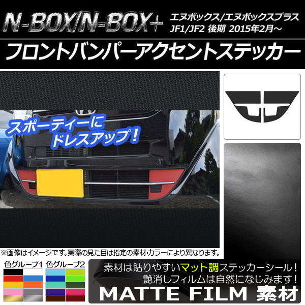 եȥХѡȥƥå ޥåĴ ۥ N-BOX/N-BOX+ JF1/JF2  2015ǯ02 롼2 1å(2) AP-CFMT559