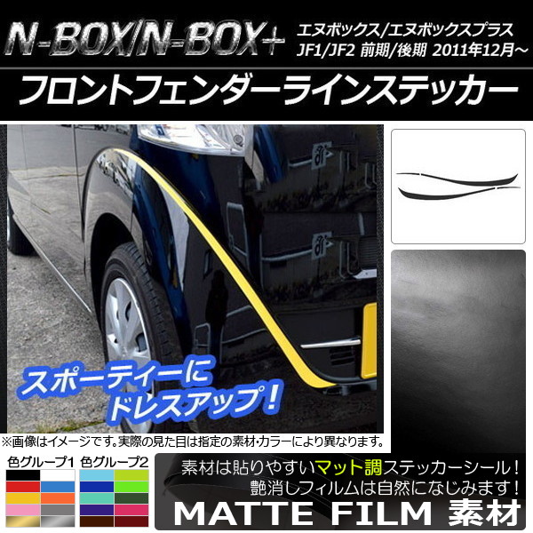 AP եȥե饤󥹥ƥå ޥåĴ ۥ N-BOX/N-BOX+ JF1/JF2 / 2011ǯ12 롼2 AP-CFMT562 1å(4)