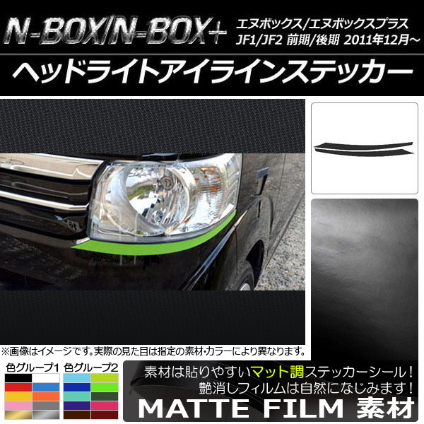 AP إåɥ饤ȥ饤󥹥ƥå ޥåĴ ۥ N-BOX/N-BOX+ JF1/JF2 / 2011ǯ12 롼2 AP-CFMT563 1å(2)
