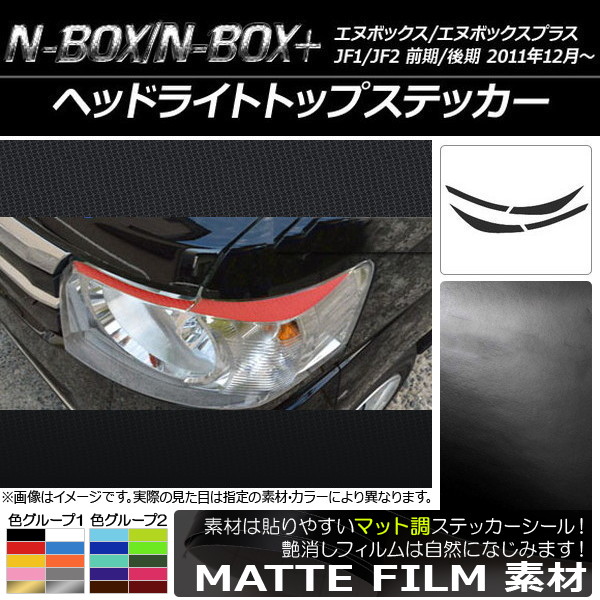 إåɥ饤ȥȥåץƥå ޥåĴ ۥ N-BOX/N-BOX+ JF1/JF2 / 2011ǯ12 롼1 1å(4) AP-CFMT564