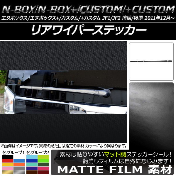ꥢ磻ѡƥå ޥåĴ ۥ N-BOX/+//+ JF1/JF2 / 2011ǯ12 롼1 AP-CFMT570