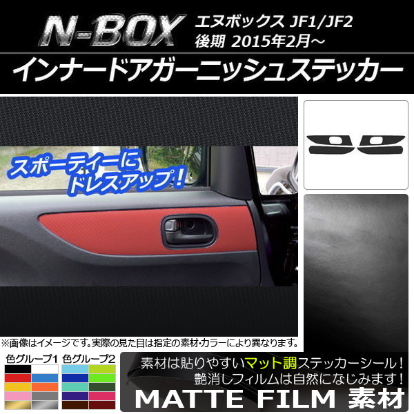 AP ʡɥ˥å她ƥå ޥåĴ ۥ N-BOX JF1/JF2  2015ǯ2 롼1 AP-CFMT574 1å(4)