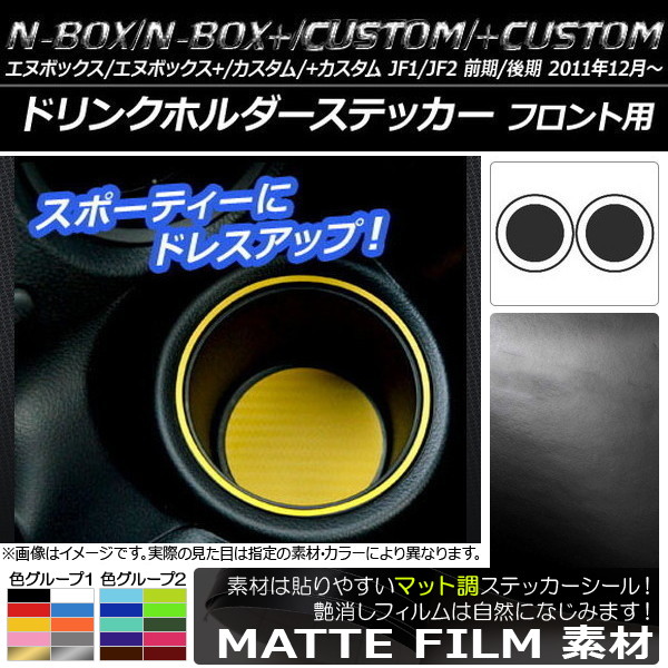 ɥ󥯥ۥƥå ޥåĴ ۥ N-BOX/+//+ JF1/JF2 / 2011ǯ12 롼1 1å(4) AP-CFMT578