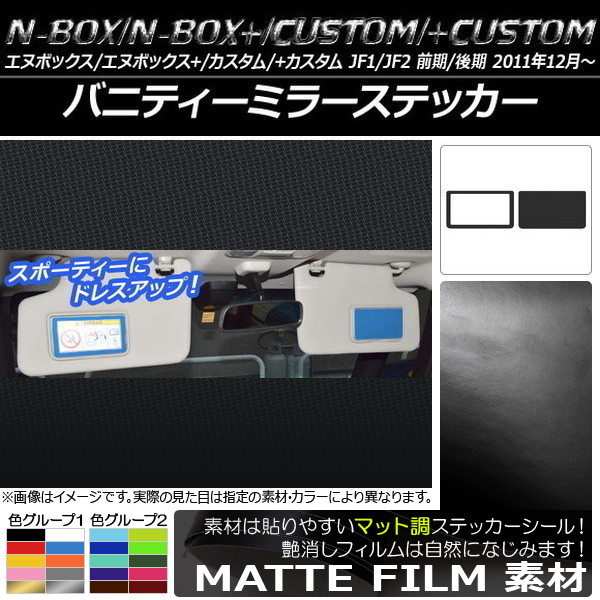 Х˥ƥߥ顼ƥå ޥåĴ ۥ N-BOX/+//+ JF1/JF2 / 2011ǯ12 롼1 1å(2) AP-CFMT579