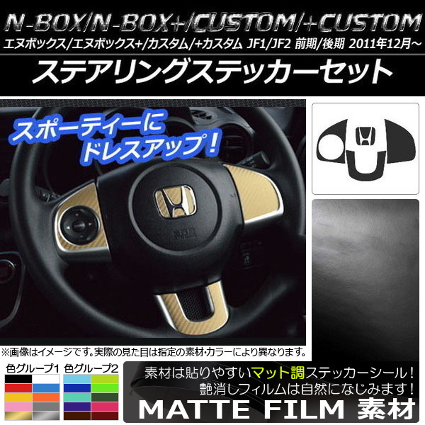 ƥ󥰥ƥåå ޥåĴ ۥ N-BOX/+//+ JF1/JF2 / 2011ǯ12 롼1 AP-CFMT580