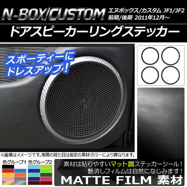 ɥԡ󥰥ƥå ޥåĴ ۥ N-BOX/N-BOX JF1/JF2 / 2011ǯ12 롼2 1å(4) AP-CFMT581