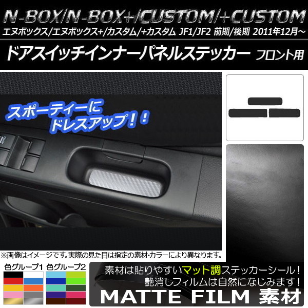 ɥåʡѥͥ륹ƥå ޥåĴ ۥ N-BOX/+//+ JF1/JF2 / 롼2 1å(3) AP-CFMT585