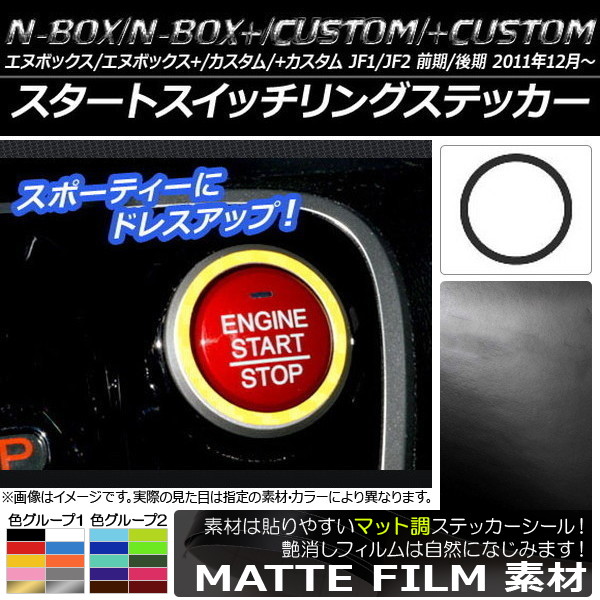 ȥå󥰥ƥå ޥåĴ ۥ N-BOX/+//+ JF1/JF2 / 2011ǯ12 롼1 AP-CFMT588