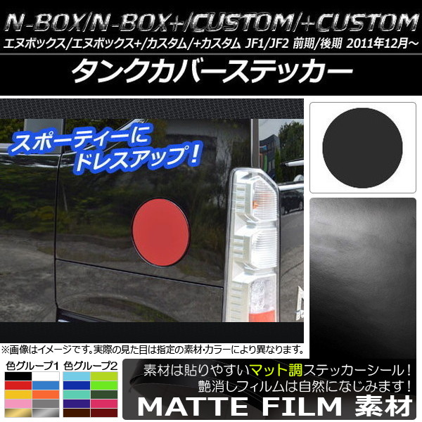 󥯥Сƥå ޥåĴ ۥ N-BOX/+//+ JF1/JF2 / 2011ǯ12 롼2 AP-CFMT593