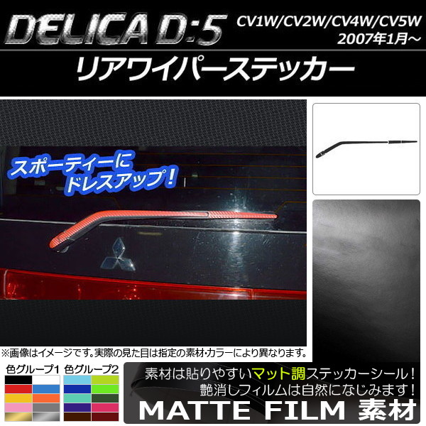 AP ꥢ磻ѡƥå ޥåĴ ߥĥӥ ǥꥫD5 CV1W/CV2W/CV4W/CV5W 2007ǯ1 롼2 AP-CFMT667