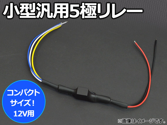 5˥졼 12V AP-COMPACT-R