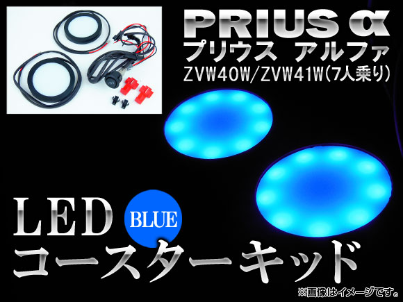 AP LEDå ֥롼 AP-COS-PRI7 ȥ西 ץꥦ 40(ZVW40W,ZVW41W) 7;(ߥ˥Х) 2011ǯ