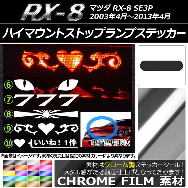 ϥޥȥȥåץץƥå Ĵ ޥĥ RX-8 SE3P ٤20顼 ץ롼2 AP-CRM020