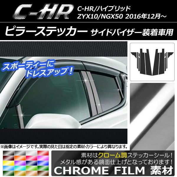 AP ԥ顼ƥå Ĵ ȥ西 C-HR NGX10/NGX50 Х ٤20顼 AP-CRM1042 1å(12)
