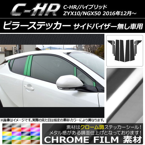 AP ԥ顼ƥå Ĵ ȥ西 C-HR NGX10/NGX50 Х̵ ٤20顼 AP-CRM1043 1å(12)