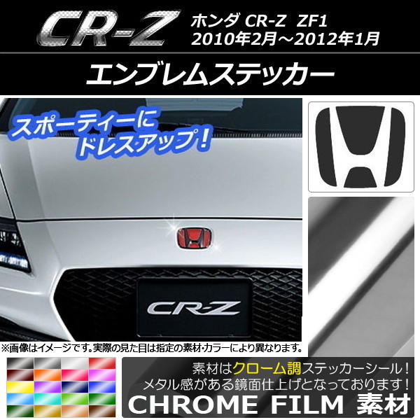 ֥ॹƥå Ĵ ۥ CR-Z ZF1 ե/ꥢɤ餫˻Ѳǽ (ܤϲǥ򤴳ǧ) ٤20顼 AP-CRM1289