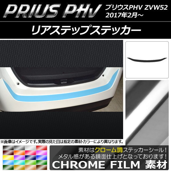 AP ꥢƥåץƥå Ĵ ץꥦPHV ZVW52 2017ǯ2 ٤20顼 AP-CRM1378