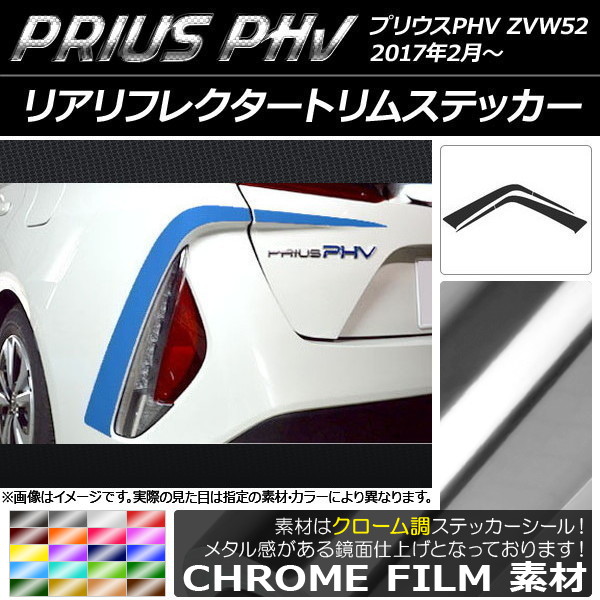 AP ꥢե쥯ȥॹƥå Ĵ ץꥦPHV ZVW52 2017ǯ2 ٤20顼 AP-CRM1382 1å(4)
