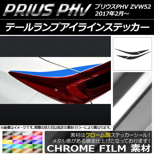 AP ơץ饤󥹥ƥå Ĵ ץꥦPHV ZVW52 2017ǯ2 ٤20顼 AP-CRM1383 1å(4)