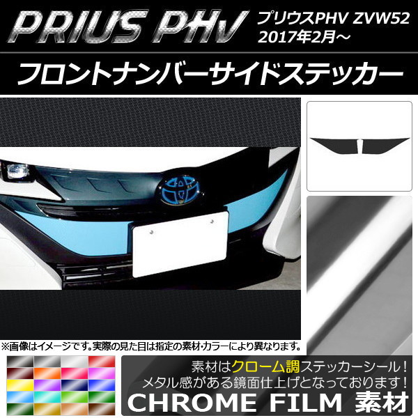 AP եȥʥСɥƥå Ĵ ץꥦPHV ZVW52 2017ǯ2 ٤20顼 AP-CRM1394 1å(2)