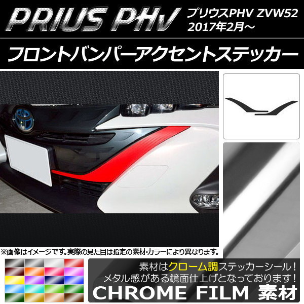 AP եȥХѡȥƥå Ĵ ץꥦPHV ZVW52 2017ǯ2 ٤20顼 AP-CRM1395 1å(2)