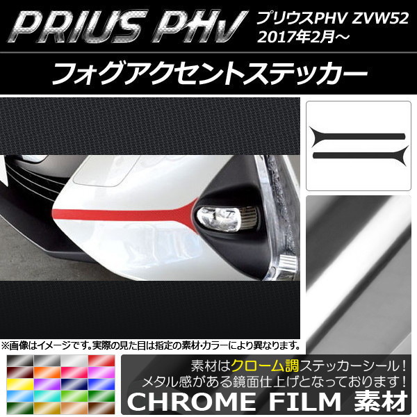 AP եȥƥå Ĵ ץꥦPHV ZVW52 2017ǯ2 ٤20顼 AP-CRM1400 1å(2)
