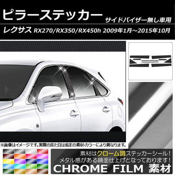AP ԥ顼ƥå Ĵ 쥯 RX270 RX350 RX450h GGL/GYL/AGL10 ɥХ̵ ٤20顼 AP-CRM209 1å(10)