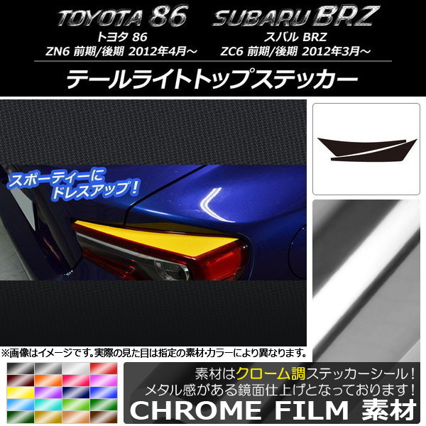 AP ơ饤ȥȥåץƥå Ĵ ȥ西/Х 86/BRZ ZN6/ZC6 / 2012ǯ03 ٤20顼 AP-CRM2167 1å(2)