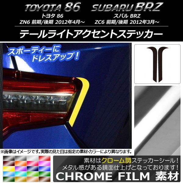 ơ饤ȥȥƥå Ĵ ȥ西/Х 86/BRZ ZN6/ZC6 / 2012ǯ03 ٤20顼 1å(2) AP-CRM2170